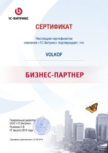 bitrix-sertificate
